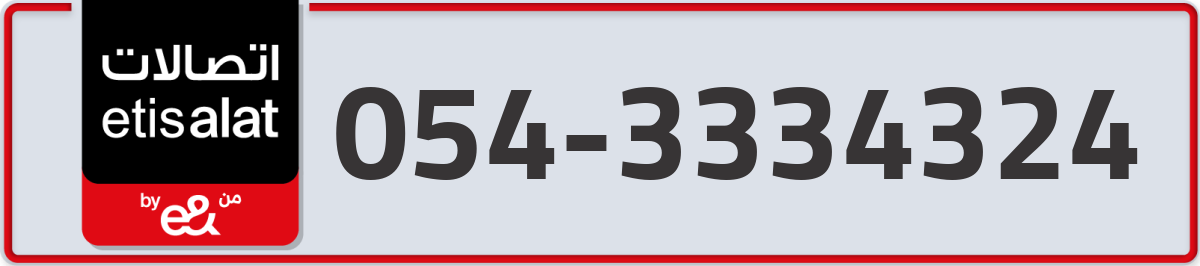 etisalat Mobile Number 054 code 3334324 number
