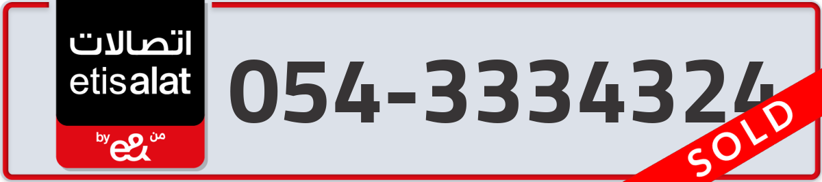 etisalat Mobile Number 054 code 3334324 number