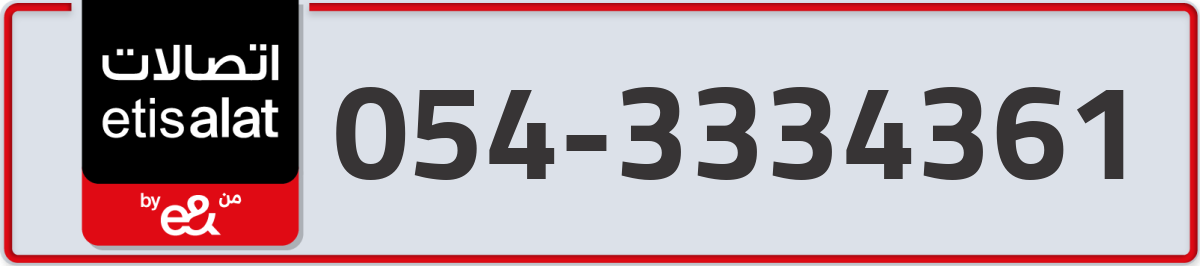 etisalat Mobile Number 054 code 3334361 number