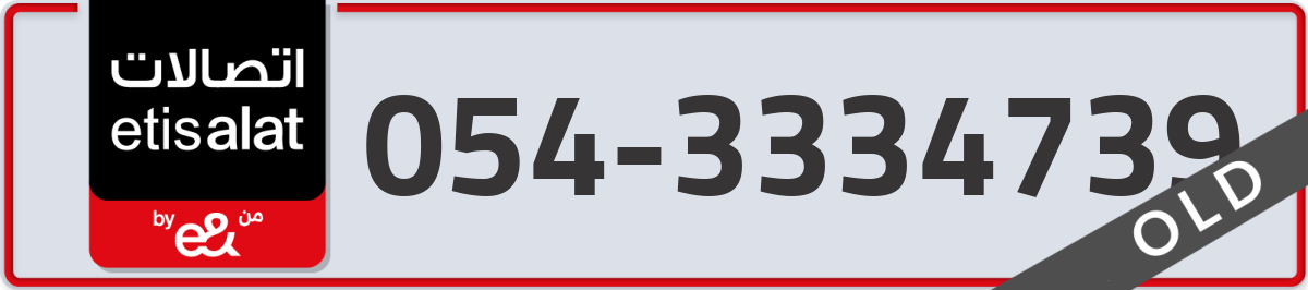 etisalat Mobile Number 054 code 3334739 number