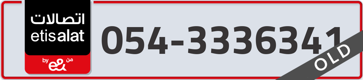 etisalat Mobile Number 054 code 3336341 number