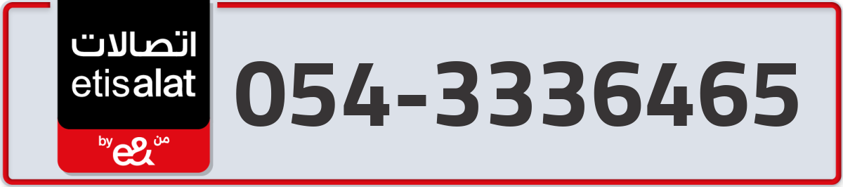 etisalat Mobile Number 054 code 3336465 number