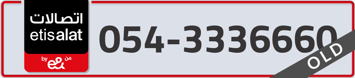 etisalat Mobile Number 054 code 3336660 number