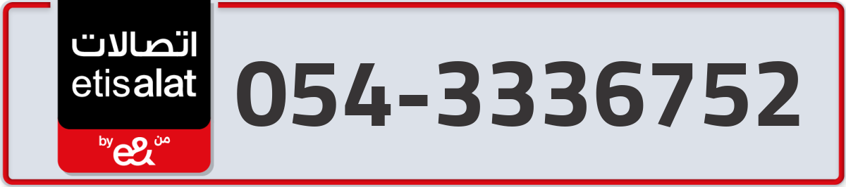 etisalat Mobile Number 054 code 3336752 number