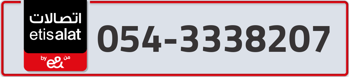 etisalat Mobile Number 054 code 3338207 number