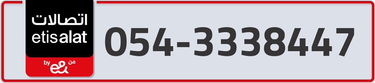 etisalat Mobile Number 054 code 3338447 number
