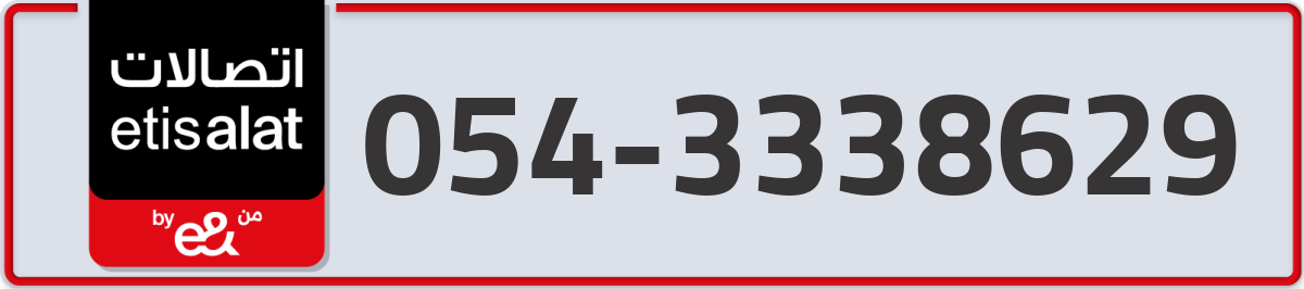 etisalat Mobile Number 054 code 3338629 number