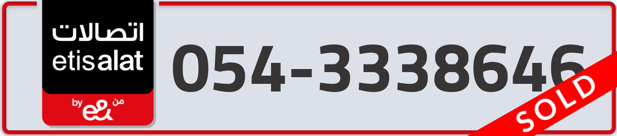 etisalat Mobile Number 054 code 3338646 number