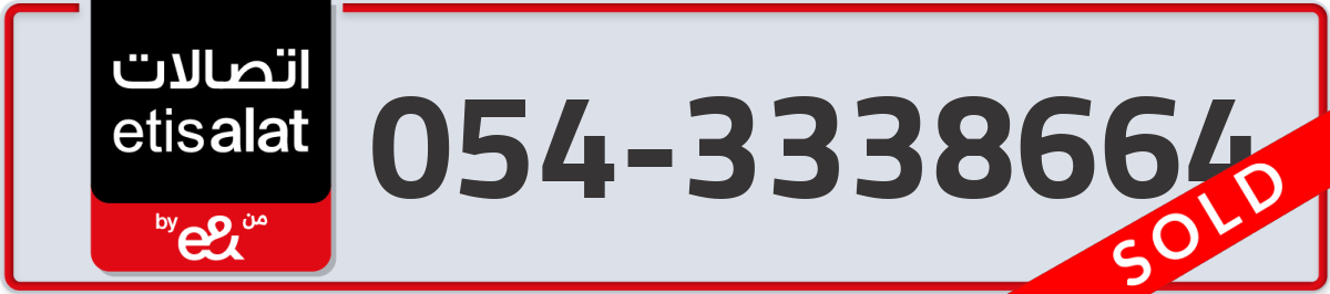 etisalat Mobile Number 054 code 3338664 number