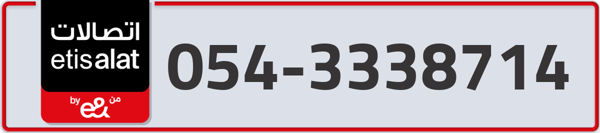 etisalat Mobile Number 054 code 3338714 number