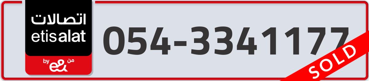 etisalat Mobile Number 054 code 3341177 number
