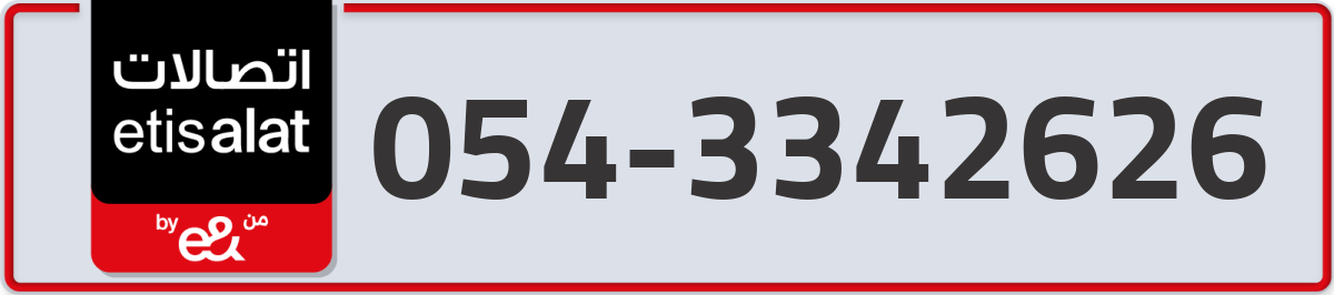 etisalat Mobile Number 054 code 3342626 number