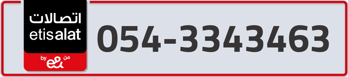 etisalat Mobile Number 054 code 3343463 number