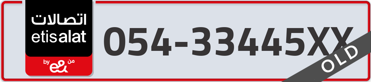 etisalat Mobile Number 054 code 33445XX number