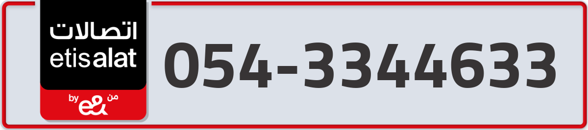 etisalat Mobile Number 054 code 3344633 number