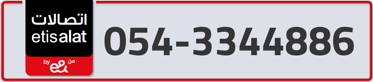 etisalat Mobile Number 054 code 3344886 number