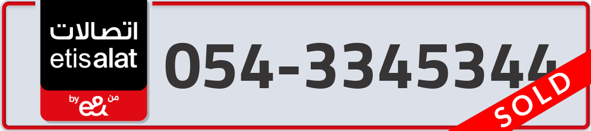 etisalat Mobile Number 054 code 3345344 number