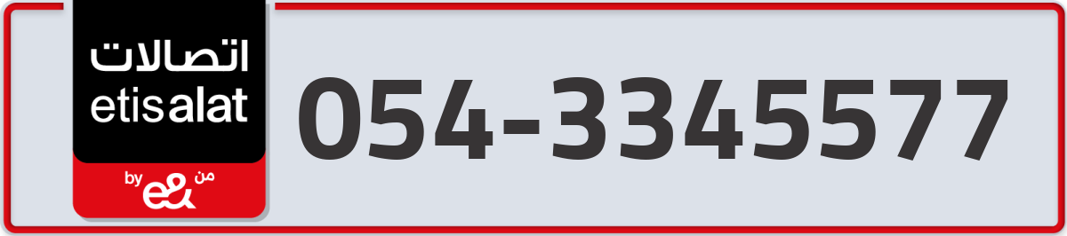 etisalat Mobile Number 054 code 3345577 number