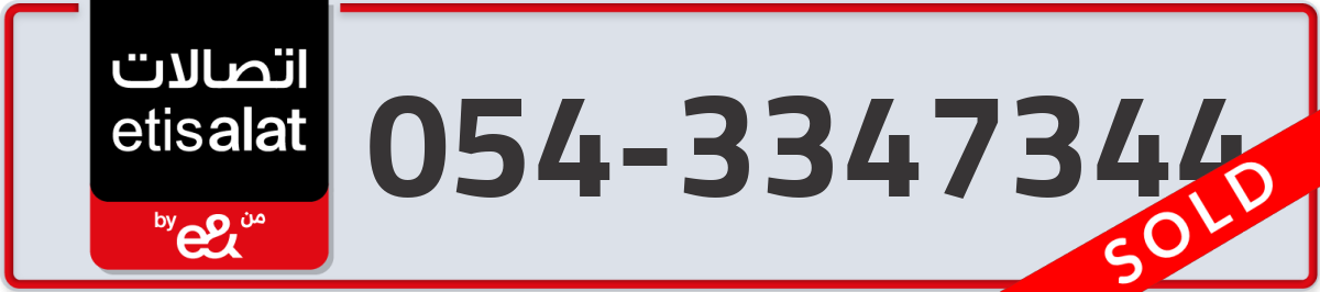 etisalat Mobile Number 054 code 3347344 number