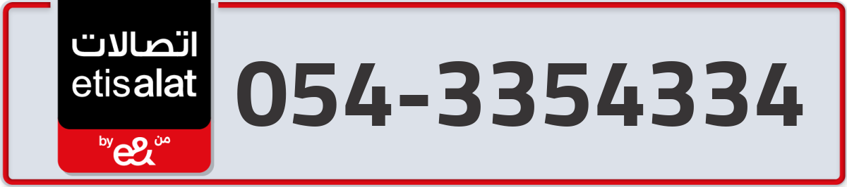 etisalat Mobile Number 054 code 3354334 number