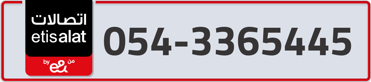 etisalat Mobile Number 054 code 3365445 number
