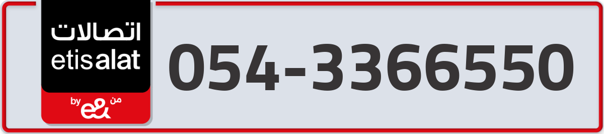 etisalat Mobile Number 054 code 3366550 number