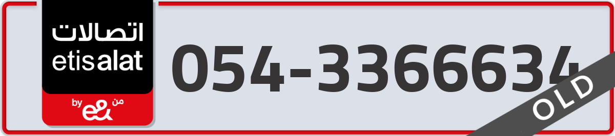 etisalat Mobile Number 054 code 3366634 number