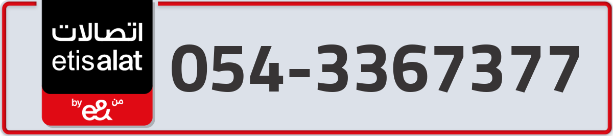 etisalat Mobile Number 054 code 3367377 number
