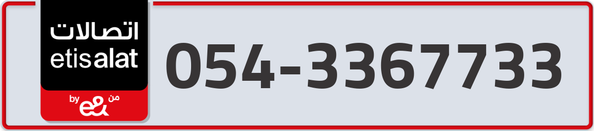 etisalat Mobile Number 054 code 3367733 number