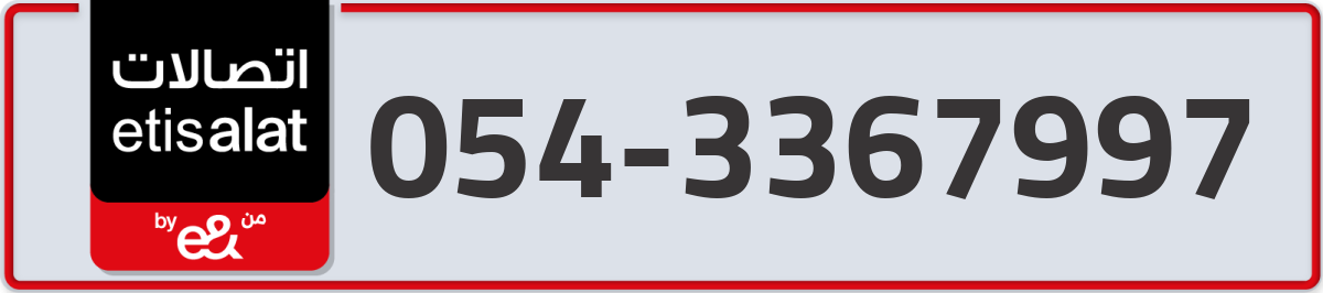 etisalat Mobile Number 054 code 3367997 number
