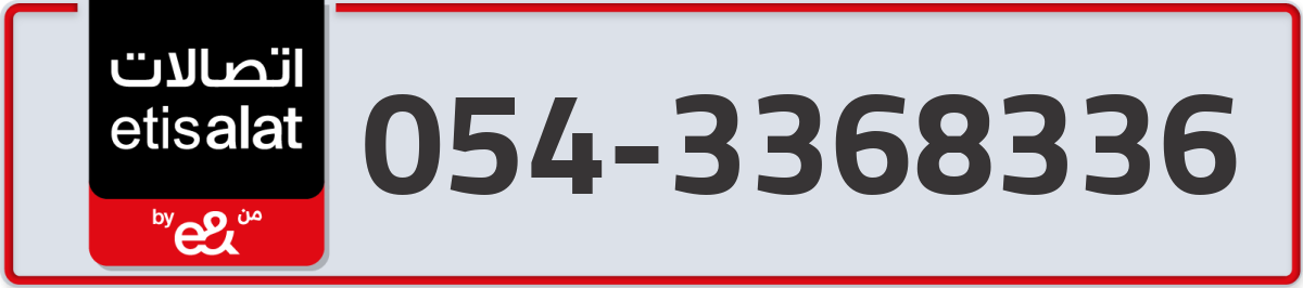 etisalat Mobile Number 054 code 3368336 number