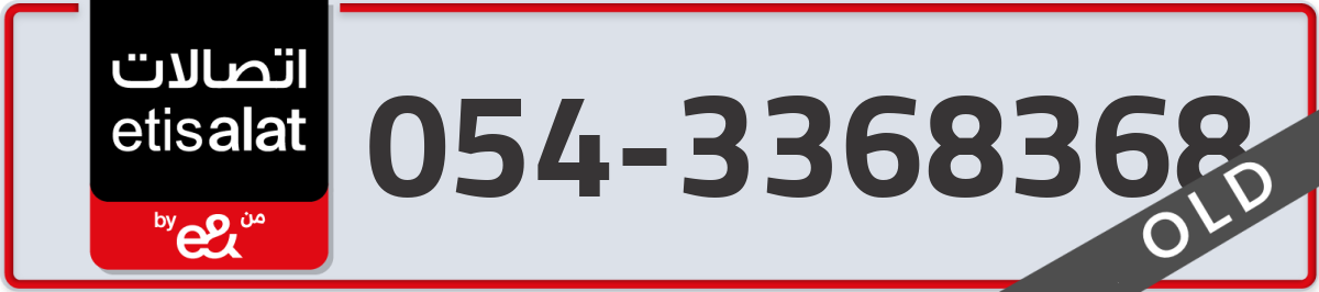 etisalat Mobile Number 054 code 3368368 number