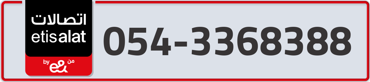 etisalat Mobile Number 054 code 3368388 number