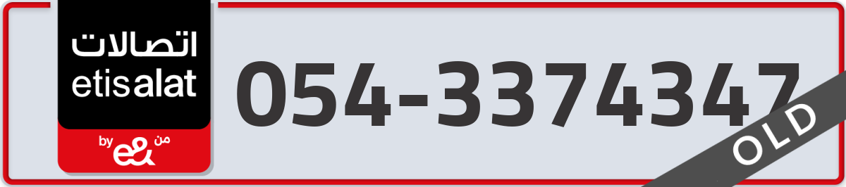 etisalat Mobile Number 054 code 3374347 number