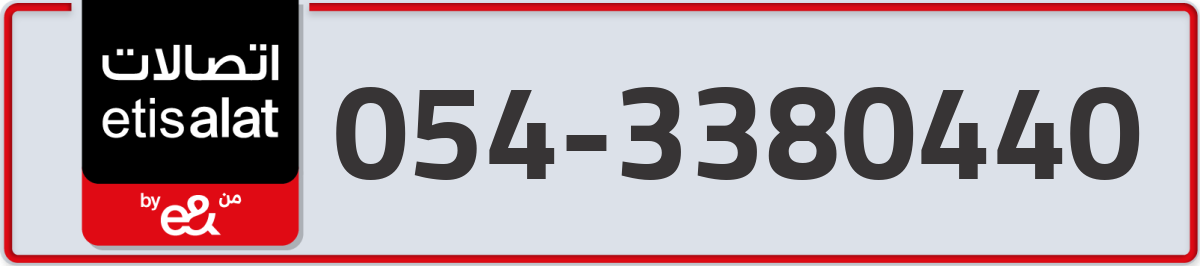 etisalat Mobile Number 054 code 3380440 number