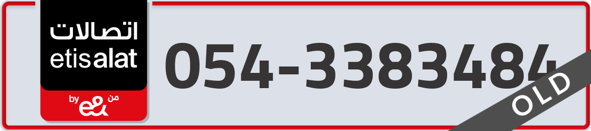 etisalat Mobile Number 054 code 3383484 number