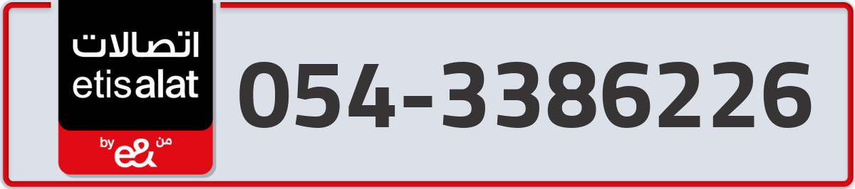 etisalat Mobile Number 054 code 3386226 number