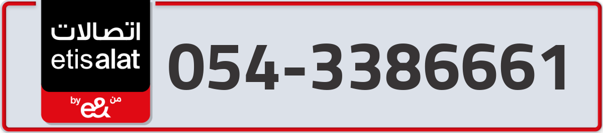 etisalat Mobile Number 054 code 3386661 number