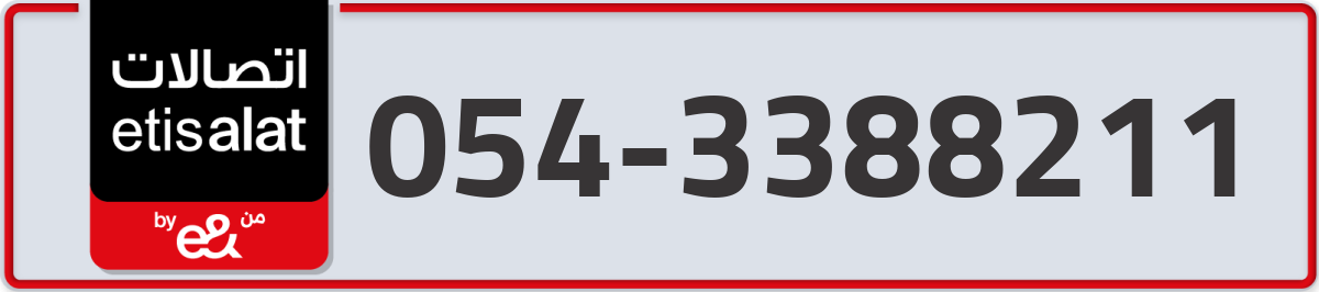 etisalat Mobile Number 054 code 3388211 number