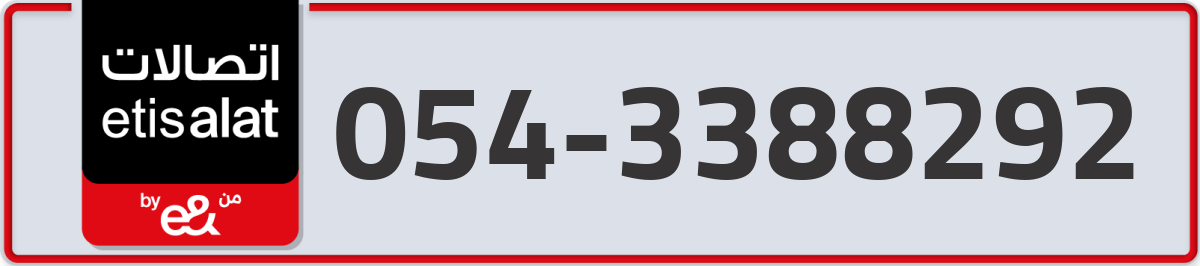 etisalat Mobile Number 054 code 3388292 number