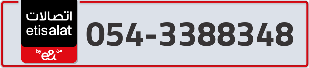 etisalat Mobile Number 054 code 3388348 number