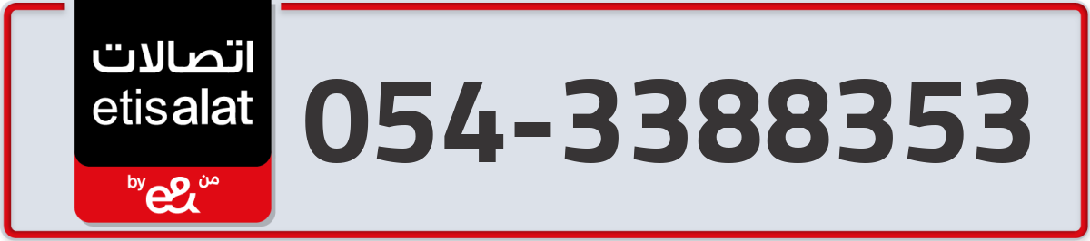 etisalat Mobile Number 054 code 3388353 number