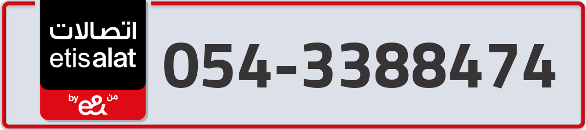 etisalat Mobile Number 054 code 3388474 number