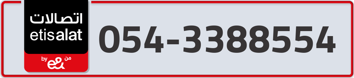 etisalat Mobile Number 054 code 3388554 number