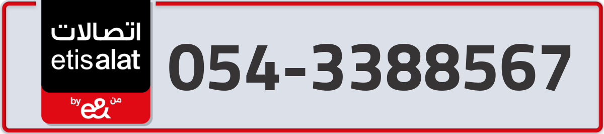 etisalat Mobile Number 054 code 3388567 number