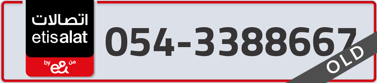 etisalat Mobile Number 054 code 3388667 number