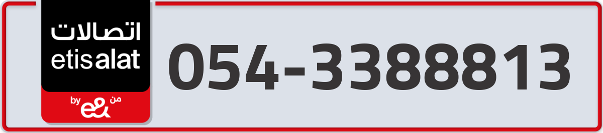 etisalat Mobile Number 054 code 3388813 number