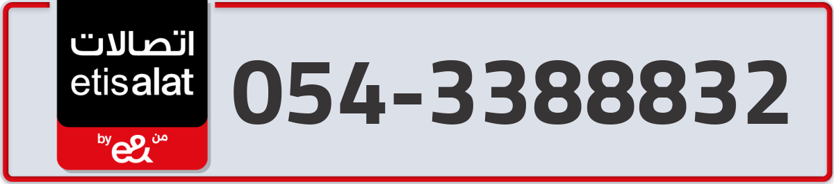 etisalat Mobile Number 054 code 3388832 number
