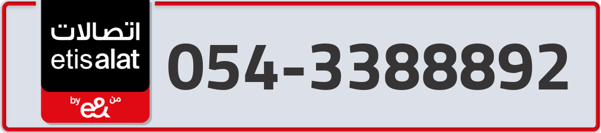 etisalat Mobile Number 054 code 3388892 number