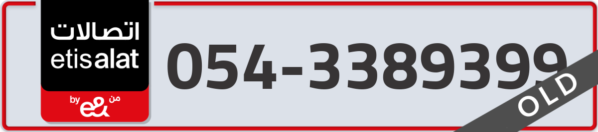 etisalat Mobile Number 054 code 3389399 number